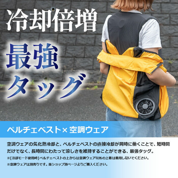【セット商品】25ssショウワショウカイ昭和商会N25-18THERMAFIXPLT3アクティブベストバッテリーセットペルチェ冷却夏服作業服作業着空調