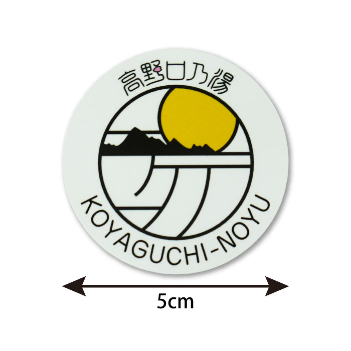 おいやんショップ おいやん.SHOP OY50007 高野口乃湯 オリジナルステッカー シール ステッカー お風呂グッズ 高野口乃湯 オリジナル 限定