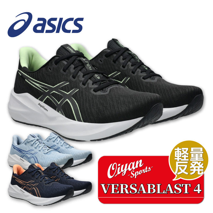 26aw アシックス ASICS 1011B984 VERSABLAST 4 VERSABLAST 4 軽量クッション ランニングシューズ