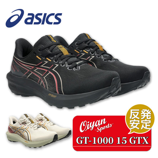 26aw アシックス ASICS 1011C233 GT-1000 15 GTX GT-1000 15 GTX GORE-TEX防水シューズ
