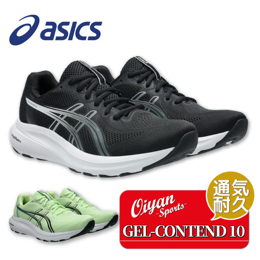 26aw アシックス ASICS 1011C249 GEL-CONTEND 10 GEL-CONTEND 10 クッションランニングシューズ