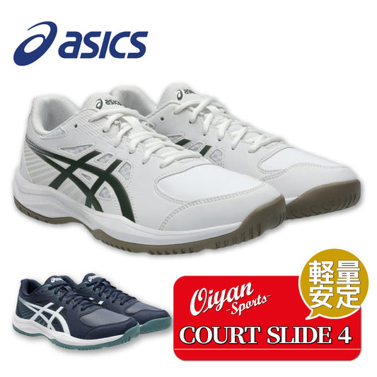 26aw アシックス ASICS 1041A483 COURT SLIDE 4(オールコート) COURT SLIDE 4 オールコート テニスシューズ