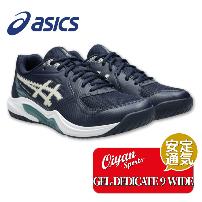 26aw アシックス ASICS 1041A544 GEL-DEDICATE 9 WIDE GEL-DEDICATE 9 WIDE 幅広 テニスシューズ