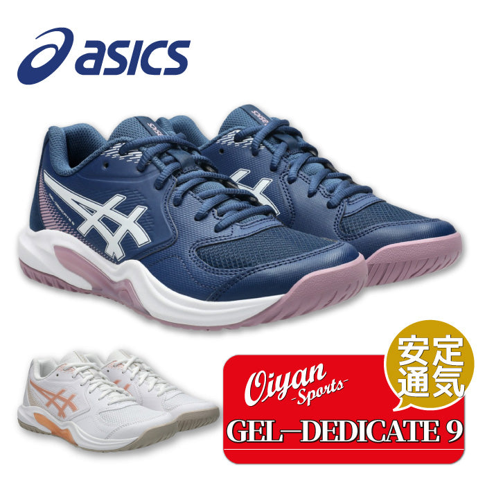 26aw アシックス ASICS 1042A316 GEL-DEDICATE 9 GEL-DEDICATE 9 レディース テニスシューズ
