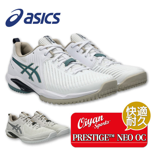 26aw アシックス ASICS 1043A027 PRESTIGE NEO OC(オムニ・クレー) PRESTIGE NEO OC オムニクレー テニスシューズ