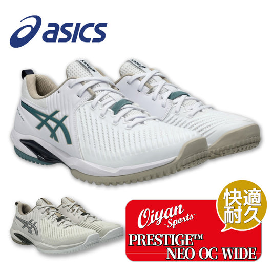 26aw アシックス ASICS 1043A029 PRESTIGE NEO OC WIDE(オムニ・クレー) PRESTIGE NEO OC WIDE テニスシューズ