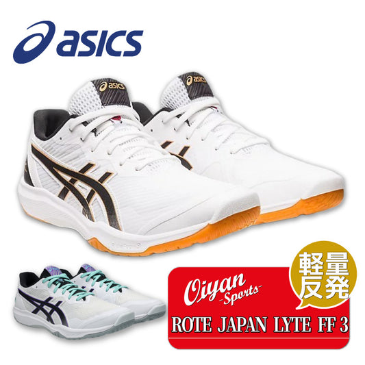 26aw アシックス ASICS 1053A054 ROTE JAPAN LYTE FF 3 ROTE JAPAN LYTE FF 3 バレーシューズ