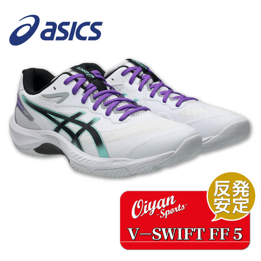 26aw アシックス ASICS 1053A073 V-SWIFT FF 5 V-SWIFT FF 5 インドア バレーボールシューズ