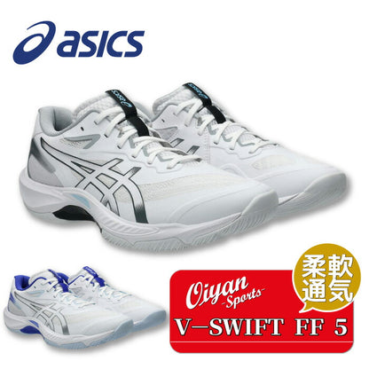26ssアシックスASICS1053A073V-SWIFTFF5シューズ靴インドアシューズインドアコートインドアスポーツメンズユニセックスバドミントンドッチボールバレーフットサル
