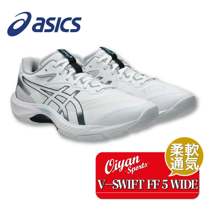 26ssアシックスASICS1053A075V-SWIFTFF5WIDEシューズ靴インドアシューズインドアコートインドアスポーツメンズユニセックスバドミントンドッチボールバレーフットサル
