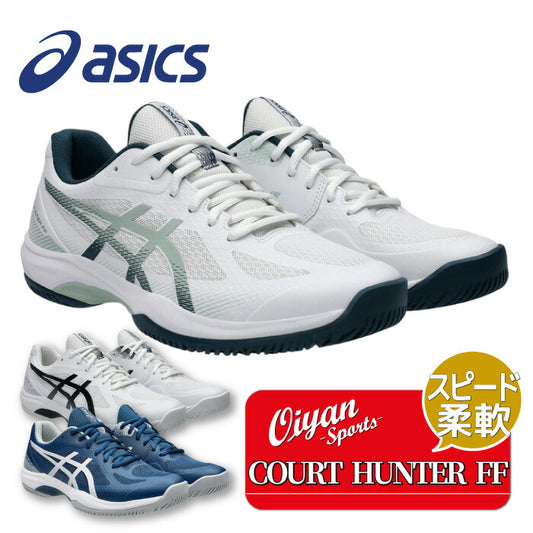 25fwアシックスASICS1071A111COURTHUNTERFFインドアシューズシューズハンドボールバドミントンインドアスポーツメンズ体育館シューズ室内スポーツスピード柔軟性