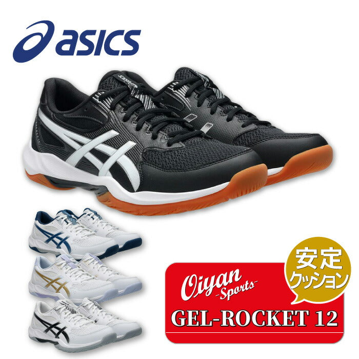 25fwアシックスASICS1073A080GEL-ROCKET12バレーボールシューズ靴バレーボールクッション性メンズ