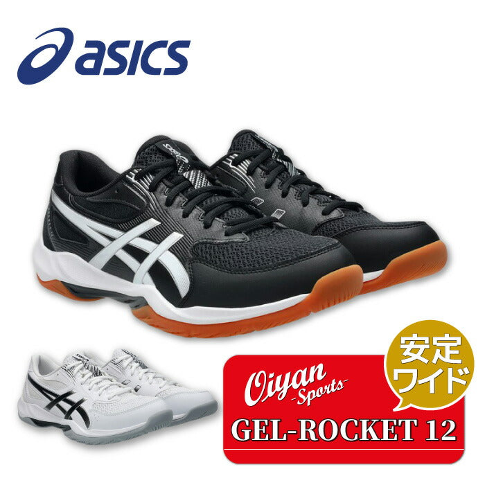 25fwアシックスASICS1073A081GEL-ROCKET12バレーボールシューズ靴バレーボールクッション性メンズ