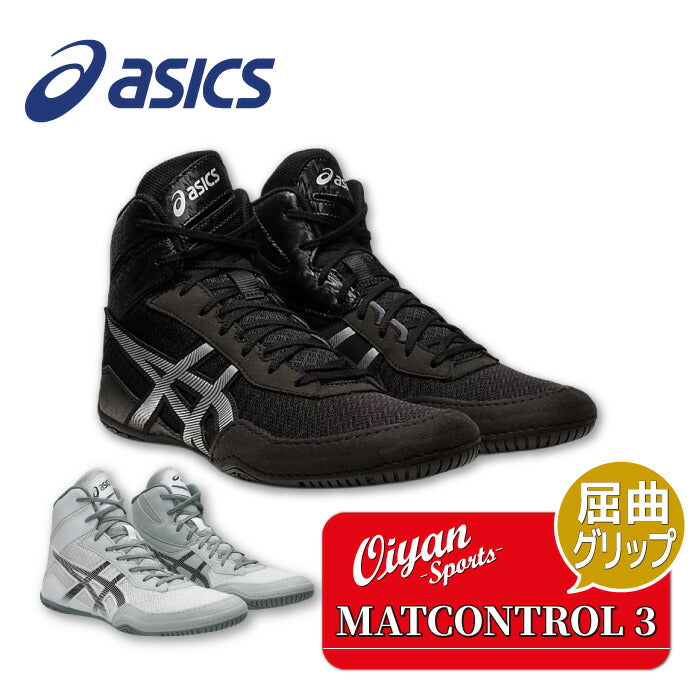 25fwアシックスASICS1081A053MATCONTROL3レスリングシューズ靴レスリング格闘技耐久性通気性メンズ