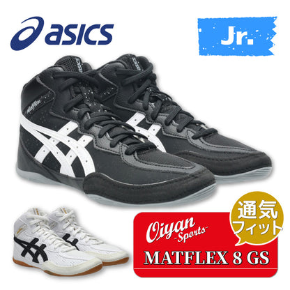 26aw アシックス ASICS 1084A016 MATFLEX 8 GS MATFLEX 8 GS キッズ レスリングシューズ