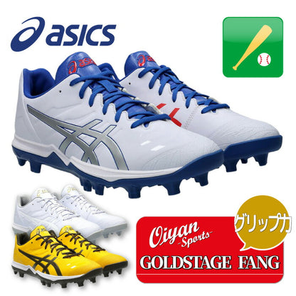 25fwアシックスASICS1121A067GOLDSTAGEFANG野球スパイクシューズ靴ホワイト白高校野球対応P革加工不要ベースボール鈴木誠也選手丸佳浩選手着用モデル
