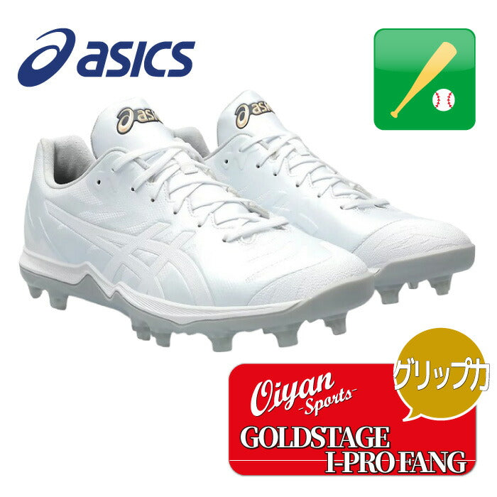 25fwアシックスASICS1121A068GOLDSTAGEI-PROFANG野球スパイクシューズ靴ホワイト白高校野球対応P革加工不要ゴールドステージベースボール鈴木誠也選手丸佳浩選手着用モデル