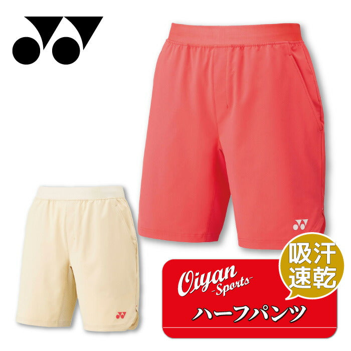 25ssヨネックスYONEX15194ユニハーフパンツハーフパンツパンツバドミントンUVカット吸汗速乾