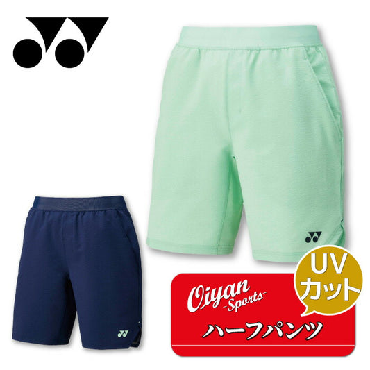 25ssヨネックスYONEX15196ユニハーフパンツハーフパンツパンツバドミントンUVカット