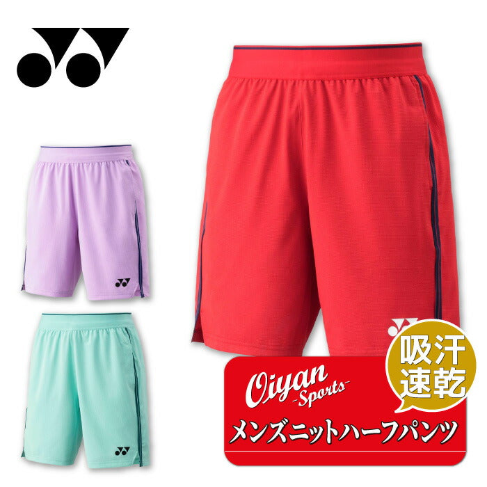 25fwヨネックスYONEX15207メンズニットハーフパンツニットハーフパンツバドミントンテニス吸汗速乾制電UVカットメンズクールストレッチ