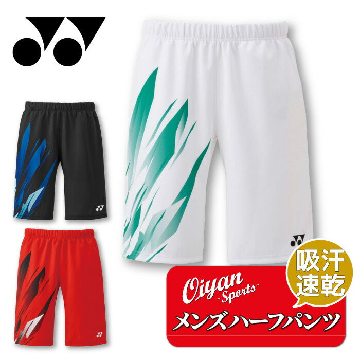 25ssヨネックスYONEX15222メンズニットハーフパンツハーフパンツパンツバドミントンUVカット吸汗速乾ストレッチ