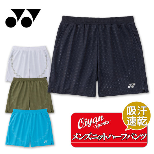 26fw ヨネックス YONEX 15243 メンズニットハーフパンツ ベリークールドライ メンズハーフパンツ 吸汗速乾