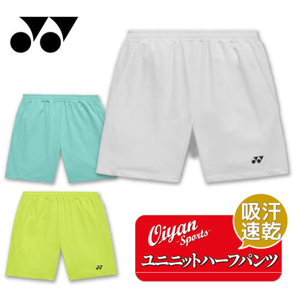 26ss ヨネックス YONEX 15244 ユニニットハーフパンツ 審査合格品 バドミントン ニットハーフパンツ 吸汗速乾