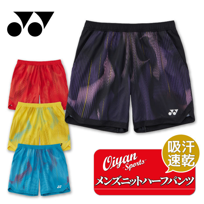 26fw ヨネックス YONEX 15251 メンズニットハーフパンツ メンズハーフパンツ 切替デザイン ベリークール