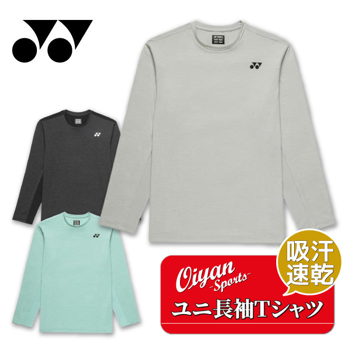 26ss ヨネックス YONEX 16848 ユニロングスリーブTシャツ ロングスリーブTシャツ 長袖 UVカット 吸汗速乾