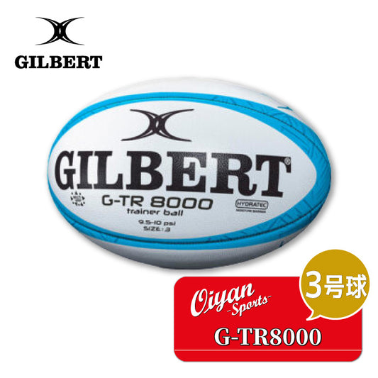 ギルバート GILBERT GB-9154 G-TR8000 ラグビーボール 3号 スカイ 練習球 グリップ 滑り止め 小学校 低学年 中学年 1年生 2年生 3年生 4年生 学校 スクール 体育 タグ タグラグビー 球技大会 3号球 ラグビー ボール スズキスポーツ 試合