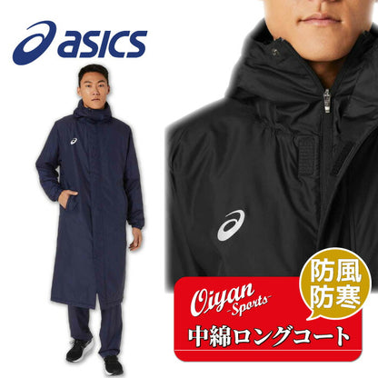 アシックスasics2031D539中綿ロングコートロングコートベンチコート中綿寒さ対策防寒防風フードチーム再帰反射反射保温ロング長いアウター部活クラブ学校練習ラグビーサッカーフットサルバスケ野球