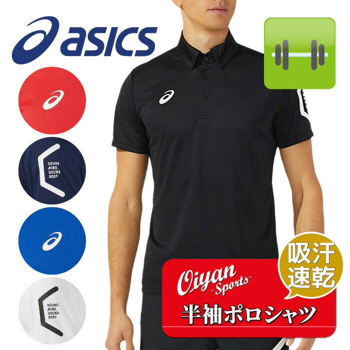 24fwアシックスASICS2031D728ドライ半袖ポロシャツ(リサイクル素材)トップス半そで半袖シャツポロポロシャツ普段着移動着練習着通勤通学練習トレーニングスポーツ運動遠征合宿クラブ部活サークルスクールおしゃれメンズ