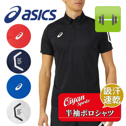 24fwアシックスASICS2031D728ドライ半袖ポロシャツ(リサイクル素材)トップス半そで半袖シャツポロポロシャツ普段着移動着練習着通勤通学練習トレーニングスポーツ運動遠征合宿クラブ部活サークルスクールおしゃれメンズ