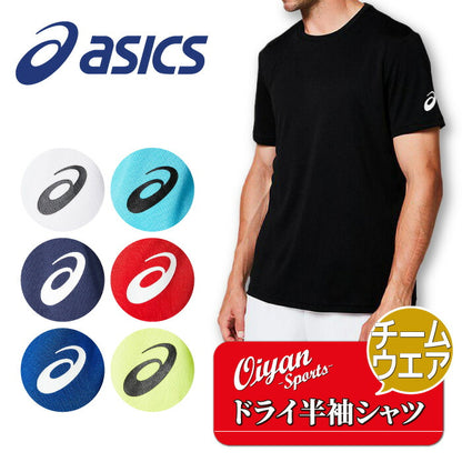 25ssアシックスASICS2031D730ドライ半袖シヤツ(RE)ドライ半袖シャツ半そでチームウェア吸汗速乾