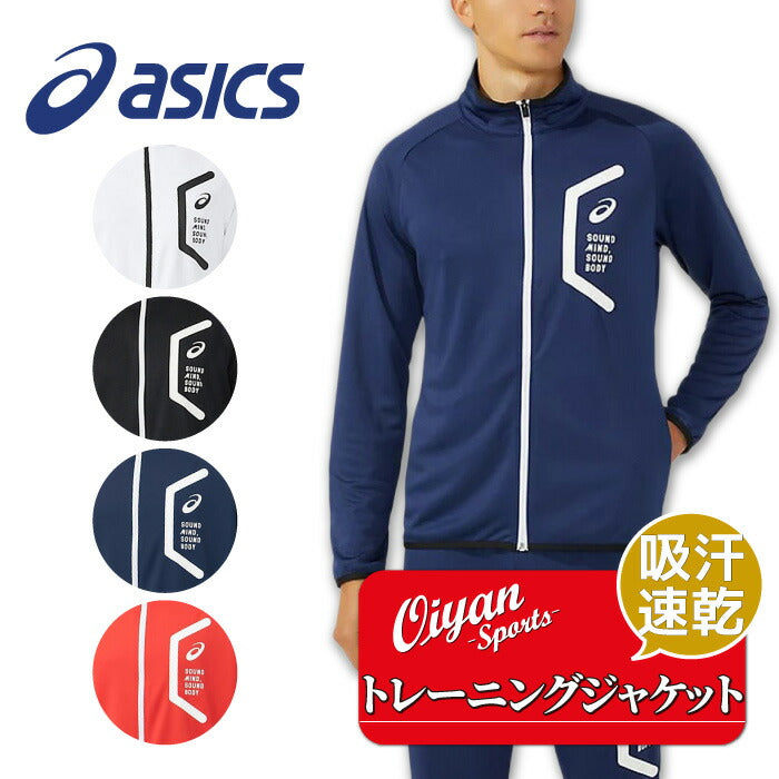24fwアシックスASICS2031D909ドライトレーニングスリムジャケット(リサイクル素材)トレーニングウエアジャージトレーニングジャケット吸汗速乾ドライスリムメンズフルジップリサイクル素材ジムトレーニング学校部活スクールランニング