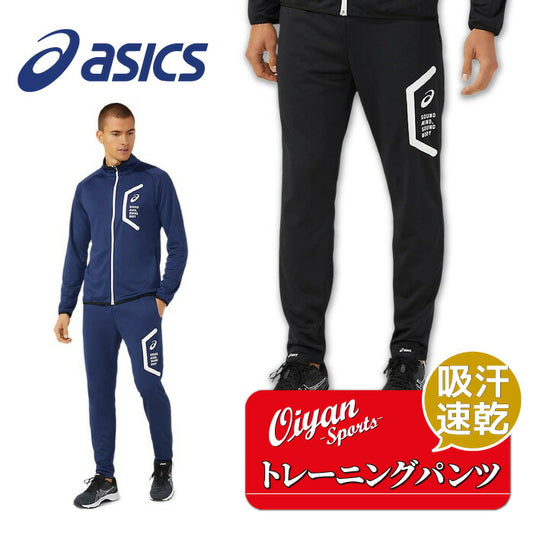 24fwアシックスASICS2031D910ドライトレーニングスリムパンツ(リサイクル素材)トレーニングウエアジャージトレーニングパンツロングパンツ吸汗速乾ドライスリムメンズリサイクル素材ジムトレーニング学校部活スクールチームランニング