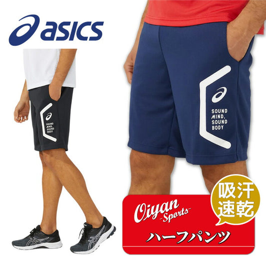 24fwアシックスASICS2031D911TEAMHEXKNITHARFPNTREトレーニングウエアジャージトレーニングパンツハーフパンツ吸汗速乾ドライスリムメンズリサイクル素材ジムトレーニング学校部活スクールランニングHEXAGONヘキサゴンビッグ