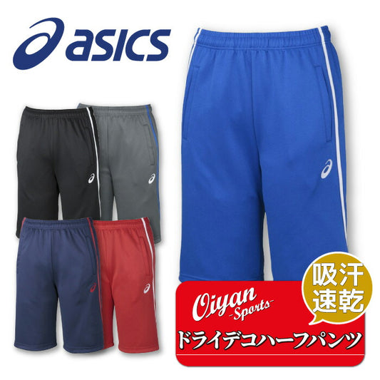 25ssアシックスASICS2031D914ドライデコTRハーフパンツREドライハーフパンツハーフパンツドライ吸汗速乾練習
