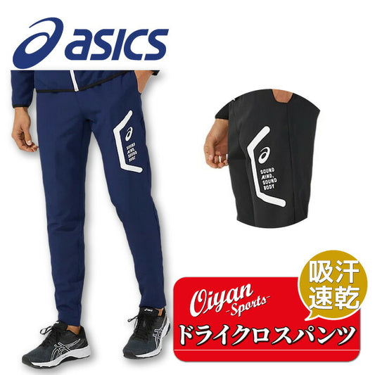 24fwアシックスASICS2031E053ドライクロスパンツ(スリム)トレーニングウエアジャージトレーニングパンツロングパンツ吸汗速乾ドライスリムメンズリサイクル素材ジムトレーニング学校部活スクールランニングサッカーフットサルHEXAGONヘキサゴン
