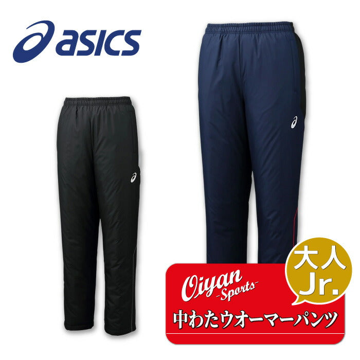 25fwアシックスASICS2031E056中ワタウオーマーパンツ(リサイクル素材)トレーニングウェアウォーマーパンツメンズあったか暖かい