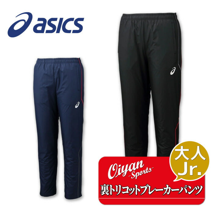 25fwアシックスASICS2031E060裏トリコットブレーカーパンツ(ステッチ/リサイクル素材)トレーニングウェア裏トリコットパンツメンズ練習運動スポーツ