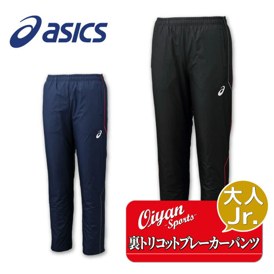 25fwアシックスASICS2031E060裏トリコットブレーカーパンツ(ステッチ/リサイクル素材)トレーニングウェア裏トリコットパンツメンズ練習運動スポーツ