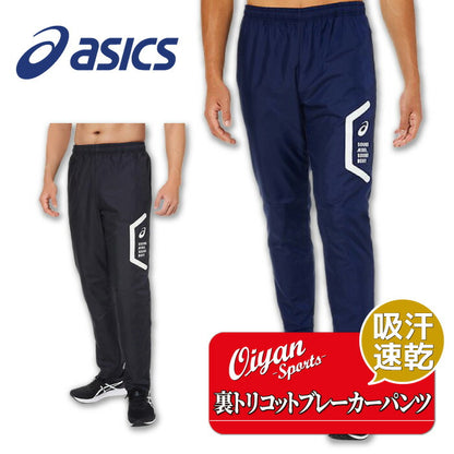 25fwアシックスASICS2031E062裏トリコットブレーカーパンツ(スリム/リサイクル素材)トレーニングウェアウインドブレーカーパンツロングパンツ長ズボン裏トリコットメンズ練習運動スポーツ