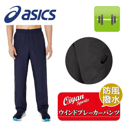 24fwアシックスASICS2031E746裏トリコットウインドブレーカーパンツウィンドブレーカーパンツズボン保温防寒防風裏起毛上着秋冬メンズユニセックス野球サッカーテニスジムトレーニング運動スポーツ部活クラブラグビーランニング