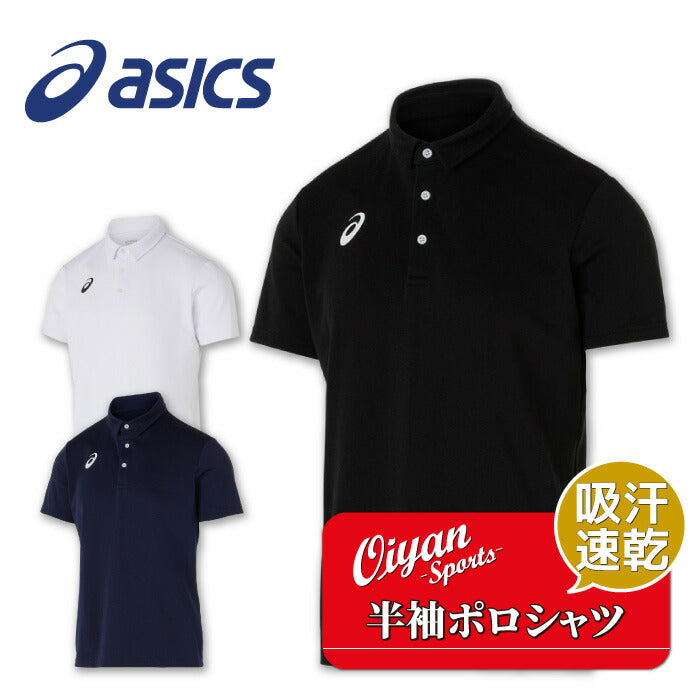 25fwアシックスASICS2031E953ドライ半袖ポロシャツトップス半そで半袖シャツポロポロシャツ普段着移動着練習着通勤通学練習トレーニングスポーツ運動遠征合宿クラブ部活サークルスクールおしゃれメンズ