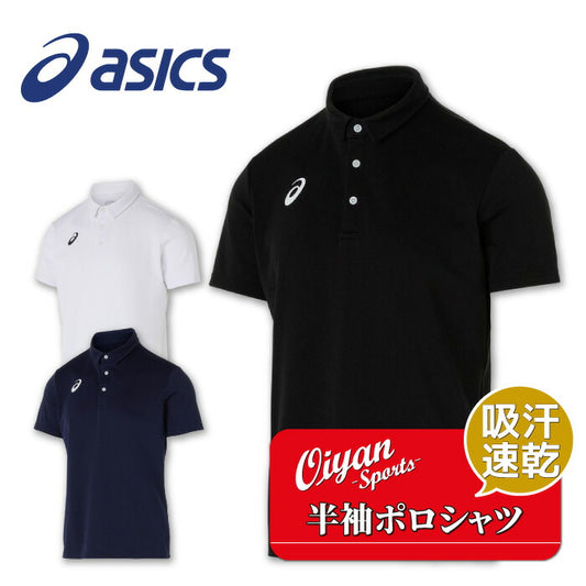 25fwアシックスASICS2031E953ドライ半袖ポロシャツトップス半そで半袖シャツポロポロシャツ普段着移動着練習着通勤通学練習トレーニングスポーツ運動遠征合宿クラブ部活サークルスクールおしゃれメンズ