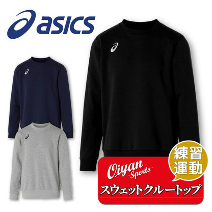 25ssアシックスASICS2031E956スウェットクルートップスウェットトップスクルートップ練習運動