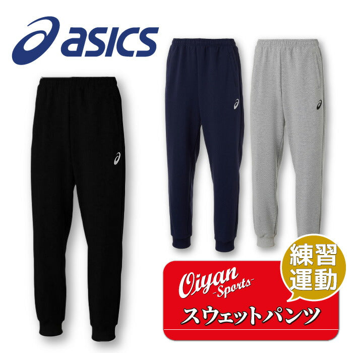 25ssアシックスASICS2031E957スウェットパンツ(レギュラー)スウェットパンツスウェットボトムスロングパンツ練習運動