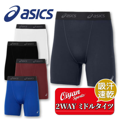 25ssアシックスASICS2031E9632WAYトリコットミドルタイツスパッツタイツインナーアンダーメンズ2WAYトリコットトレーニングランニングジム練習アップチームサークル部活野球ラグビーサッカーテニスバスケバレーマラソン陸上スポーツ運動快適