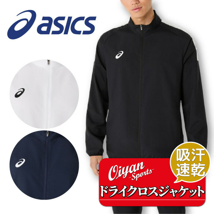 25ssアシックスASICS2031E965ドライクロスロゴテープジャケットトレーニングウエアジャージトレーニングジャケット吸汗速乾UVケアドライメンズフルジップフィットリサイクル素材ジムトレーニング学校部活スクールランニングスポーツジョギング